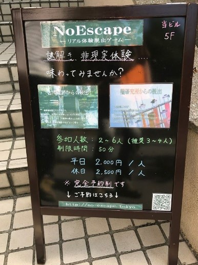 その他　NoEscape(ノーエスケープ)-リアル体験脱出ゲーム-（その他）まで326m
