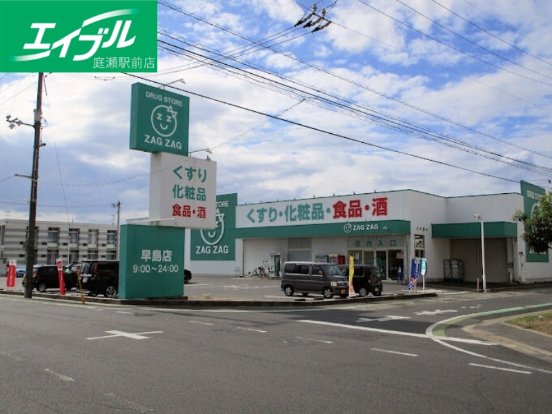 ドラックストア　ザグザグ早島店（ドラッグストア）まで906m