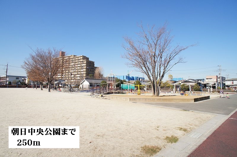 公園　朝日中央公園（公園）まで250m