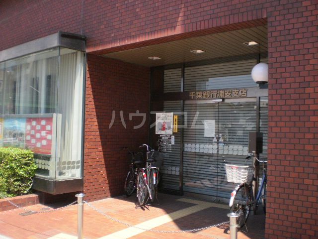 銀行　千葉銀行 浦安支店（銀行）まで1007m