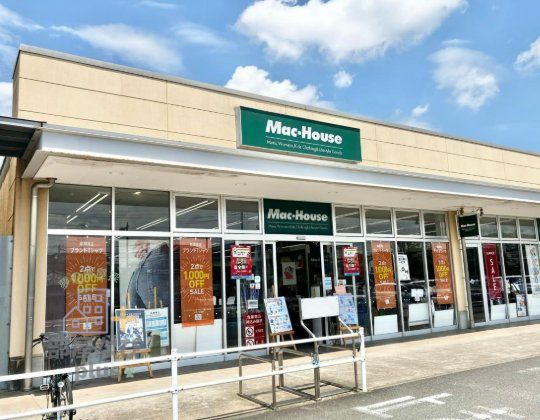 ショッピングセンター　マックハウス新座店（ショッピングセンター）まで810m