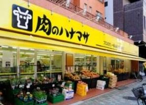 スーパー　肉のハナマサ 錦糸町店（スーパー）まで422m