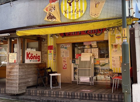 飲食店　PearlLady(パールレディ) 吉祥寺店（飲食店）まで1061m