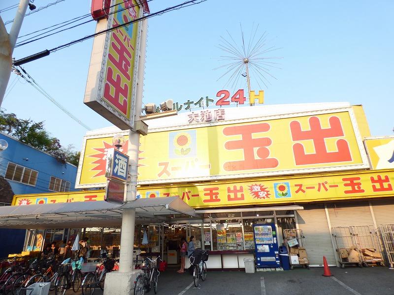 スーパー　スーパー玉出（スーパー）まで194m