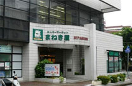 スーパー　まねき屋 宝塚店（スーパー）まで230m