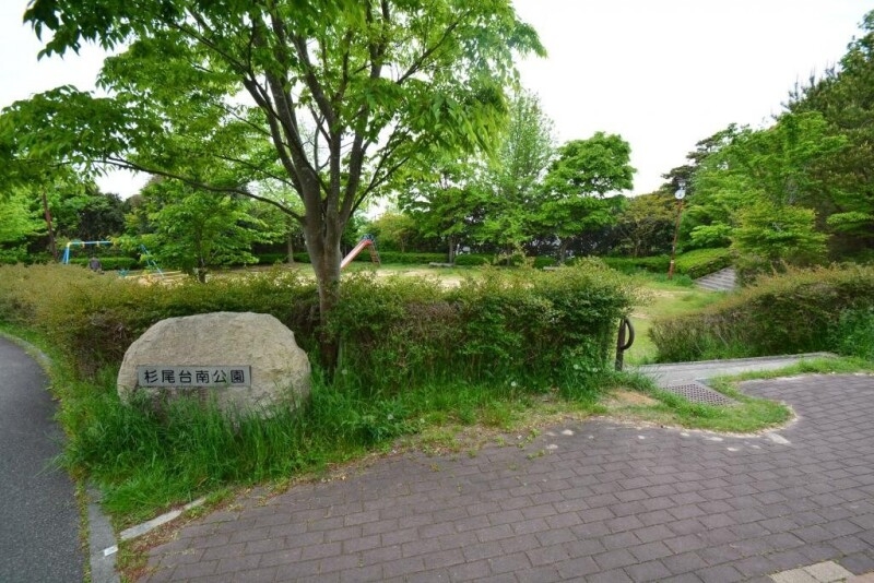 公園　杉尾台南公園（公園）まで754m
