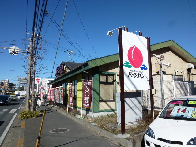 飲食店　バーミヤン北加瀬店（飲食店）まで642m