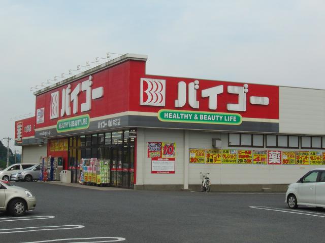 その他　バイゴー（その他）まで500m