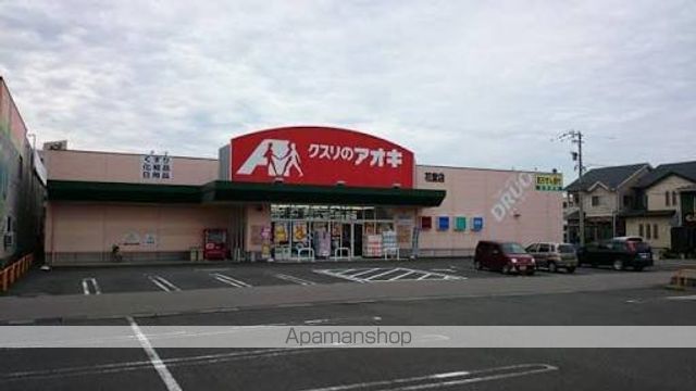 ドラックストア　クスリのアオキ花堂薬局（ドラッグストア）まで1239m