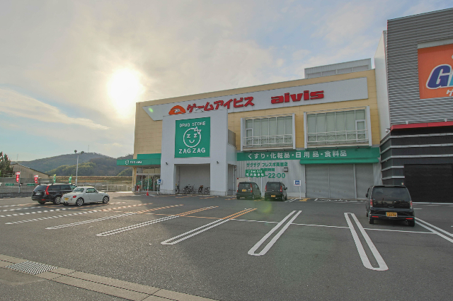 ドラックストア　ザグザグフレスポ高屋店（ドラッグストア）まで1177m