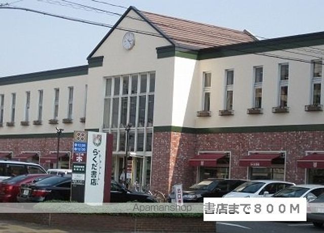 その他　らくだ書店（その他）まで800m