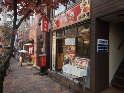 飲食店　中華料理満香苑（飲食店）まで1254m