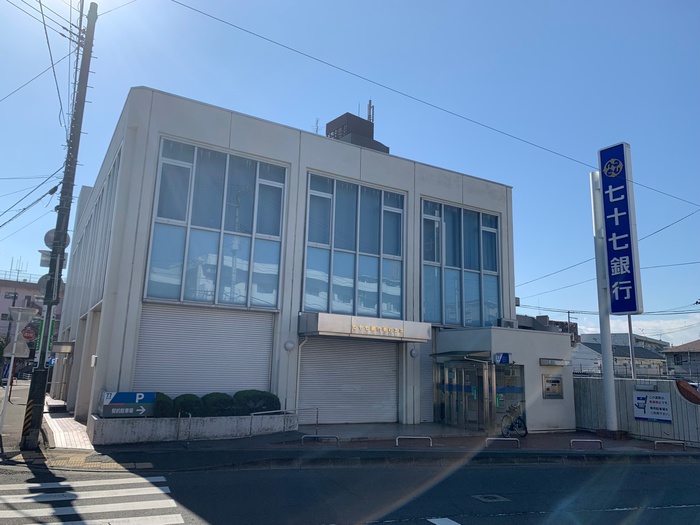 銀行　七十七銀行幸町支店（銀行）まで826m