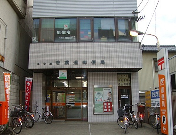 郵便局　名古屋若葉通郵便局（郵便局）まで330m