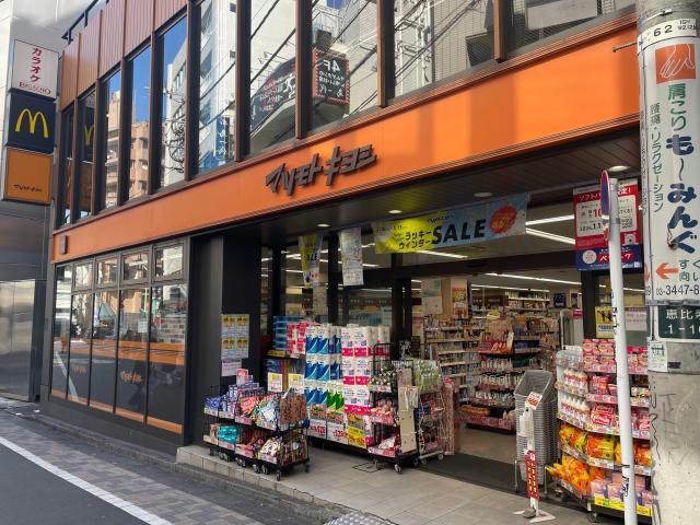 ドラックストア　マツモトキヨシ恵比寿駅東口店（ドラッグストア）まで434m