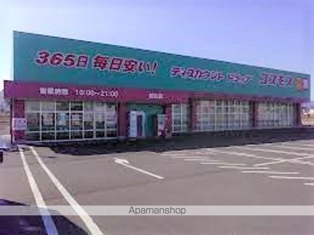 ドラックストア　コスモス（ドラッグストア）まで735m