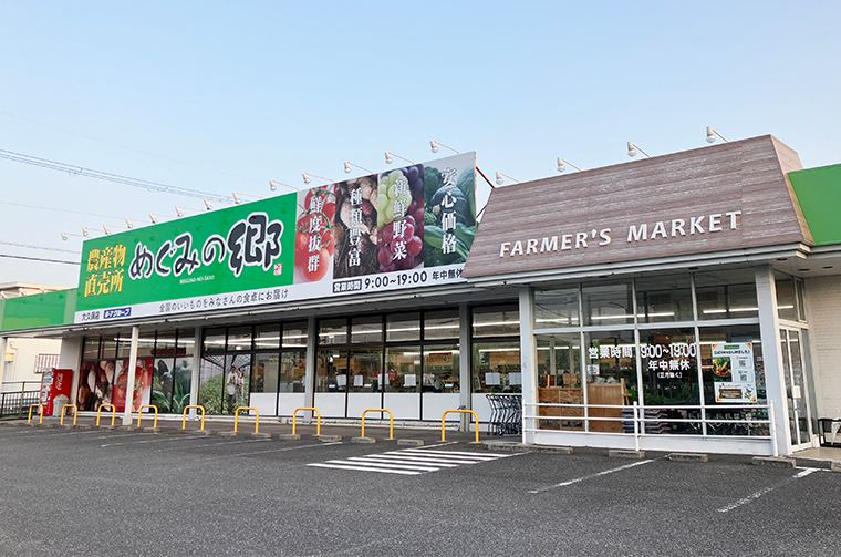 スーパー　めぐみの郷大久保店（スーパー）まで805m