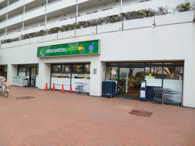 その他　マルエツプチ上中里店（その他）まで478m