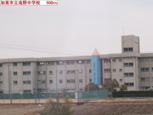 その他　加東市立　滝野中学校まで500m