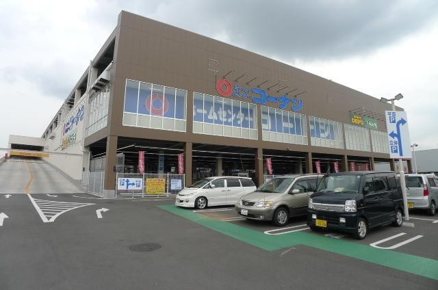 ホームセンター　コーナン（ホームセンター）まで540m