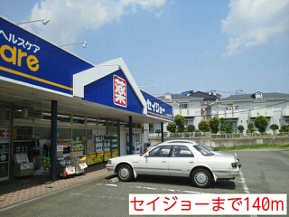 ドラックストア　ヘルスケアセイジョー成瀬店（ドラッグストア）まで357m