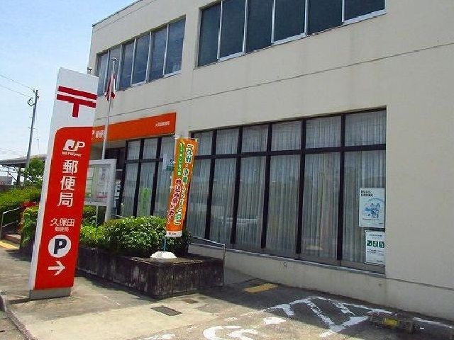 郵便局　久保田郵便局（郵便局）まで5200m