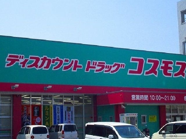 ドラックストア　コスモス末広店（ドラッグストア）まで3500m