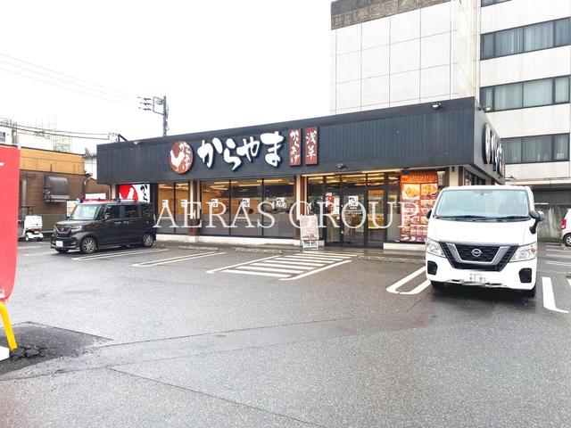 飲食店　からやま 千葉祐光店（飲食店）まで367m