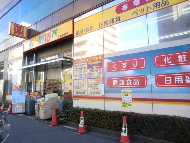 ドラックストア　どらっぐぱぱす（ドラッグストア）まで256m