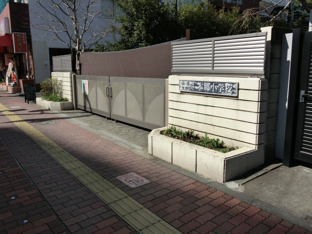 小学校　本郷小学校（小学校）まで460m