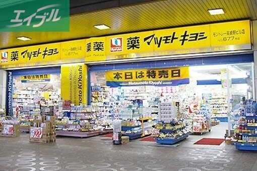 ドラックストア　マツモトキヨシ岡山駅B－1店（ドラッグストア）まで461m