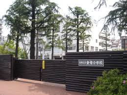 小学校　台東区立金竜小学校（小学校）まで467m
