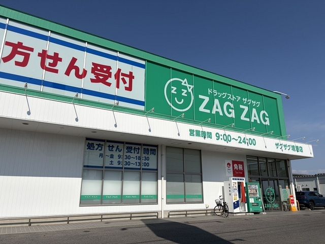 ドラックストア　ザグザグ境港店（ドラッグストア）まで1100m
