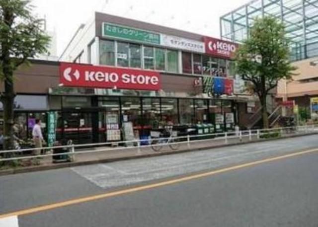 スーパー　京王ストアむさしの店（スーパー）まで334m