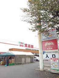 スーパー　おっ母さん 食品館 八ヶ崎店（スーパー）まで1208m