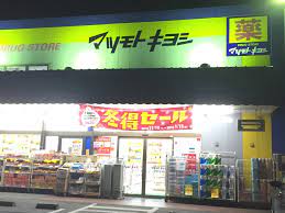 ドラックストア　調剤薬局 マツモトキヨシ 八ケ崎店（ドラッグストア）まで1102m
