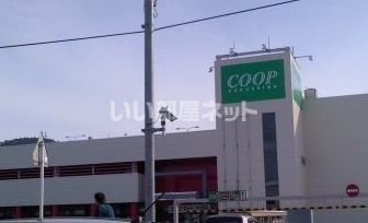 スーパー　コープふくしま矢野目店（スーパー）まで1204m