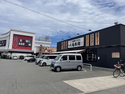 飲食店　丸亀製麺 八尾店（飲食店）まで580m