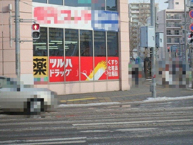 ドラックストア　ツルハドラッグ円山店（ドラッグストア）まで752m
