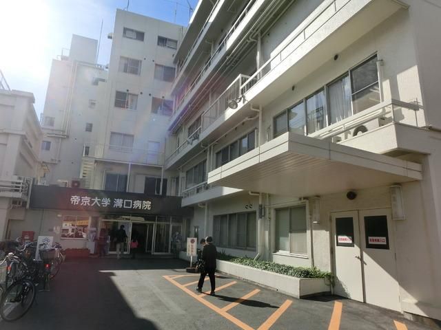 病院　帝京大学医学部附属溝口病院（病院）まで630m