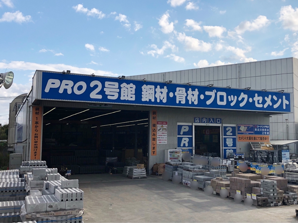 ホームセンター　コーナンPRO東淀川菅原店（ホームセンター）まで565m