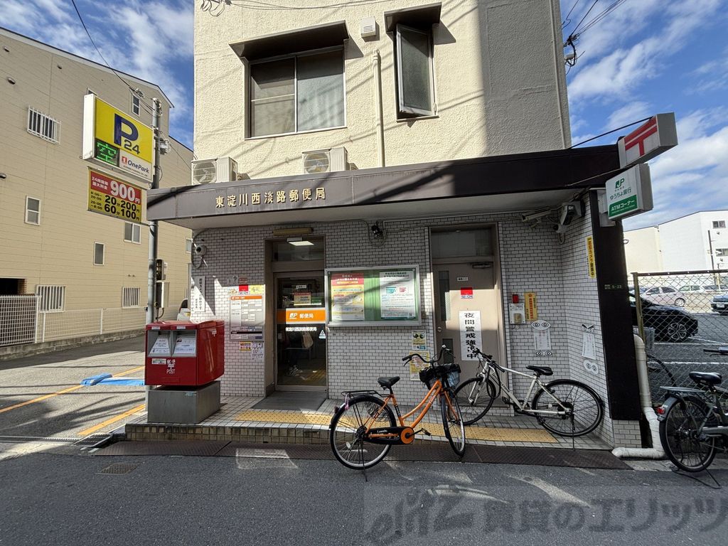郵便局　東淀川西淡路郵便局（郵便局）まで120m