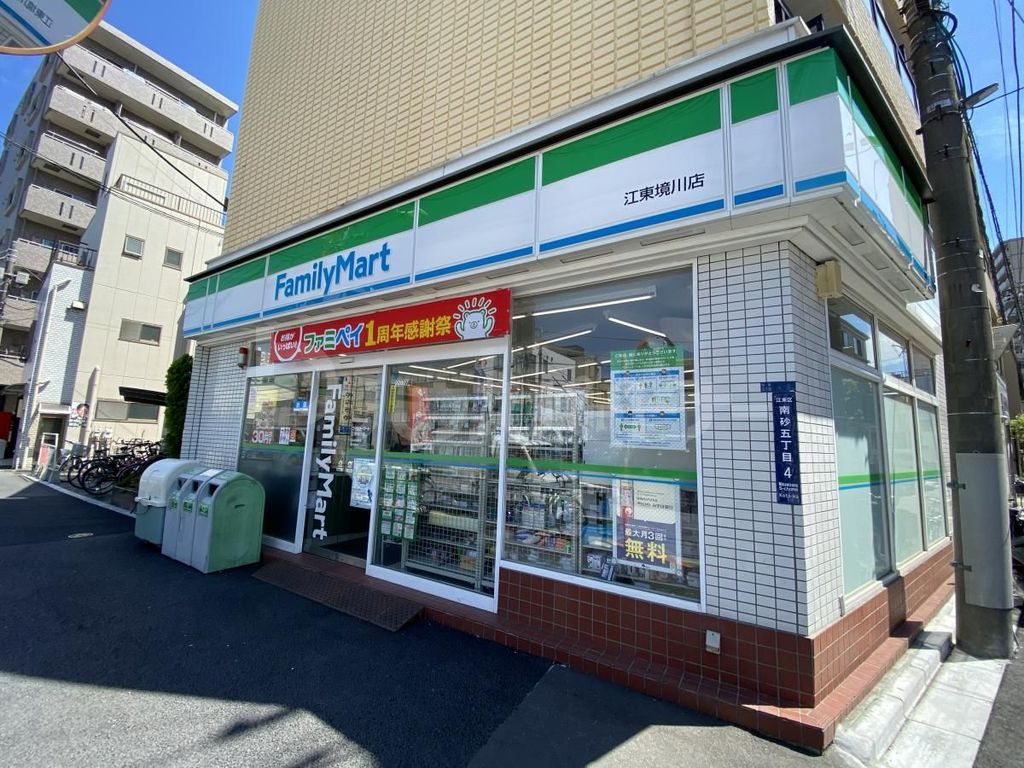 コンビニ　ファミリーマート 江東境川店（コンビニ）まで90m