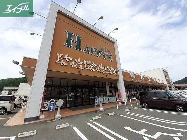 スーパー　ハピーズ金川店（スーパー）まで587m