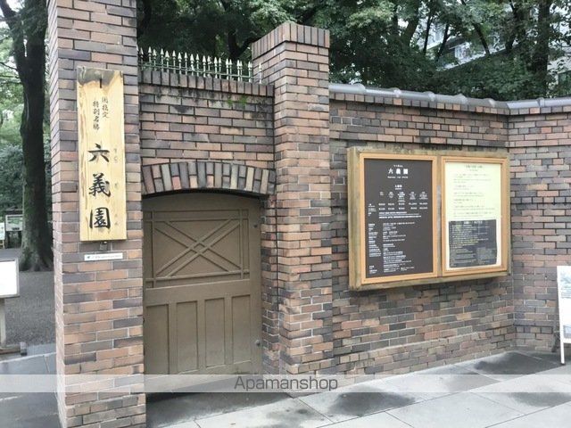 公園　六義園（公園）まで380m