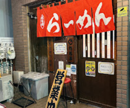 飲食店　向嶋 だるま（飲食店）まで111m