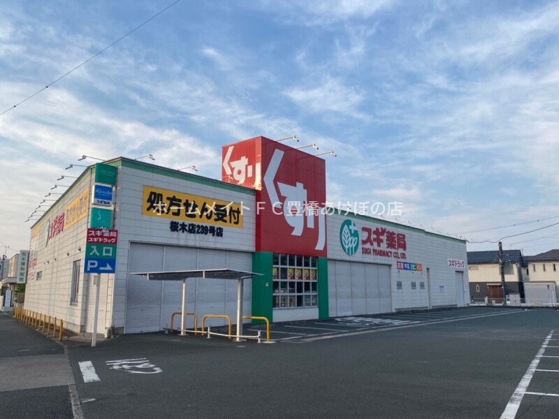 ドラックストア　スギ薬局開運通店（ドラッグストア）まで223m