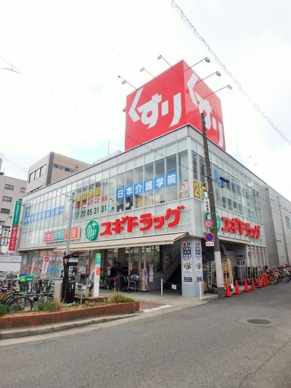 ドラックストア　スギドラッグ昭和町店（ドラッグストア）まで973m