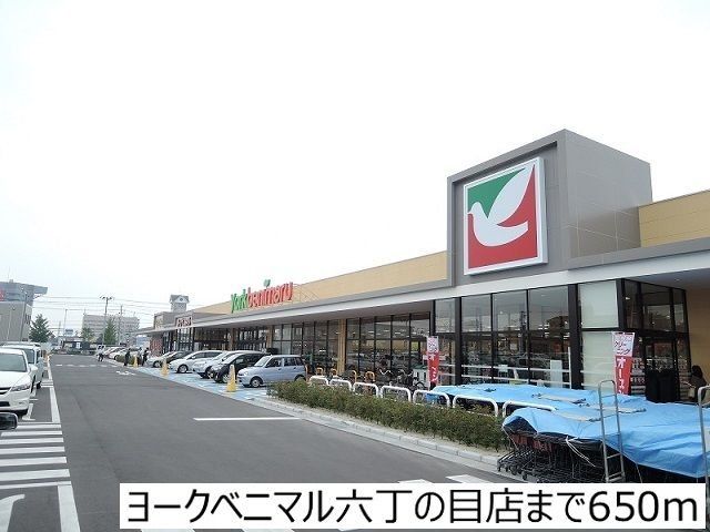 スーパー　ヨークベニマル仙台六丁の目店（スーパー）まで890m