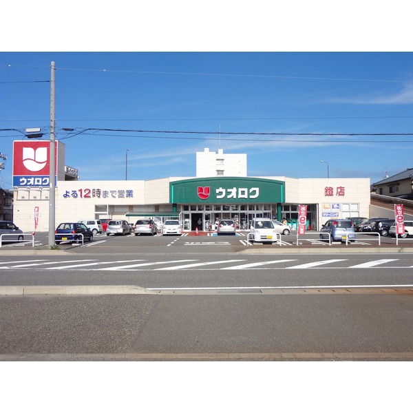 スーパー　ウオロク神道寺店（スーパー）まで152m